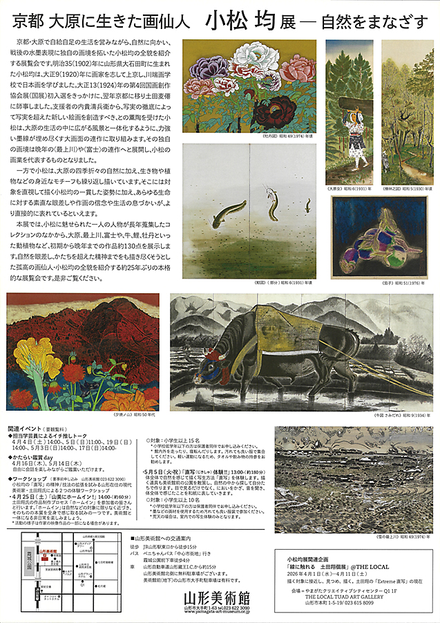 京都 大原に生きた画仙人　小松均展　山形美術館 (裏)