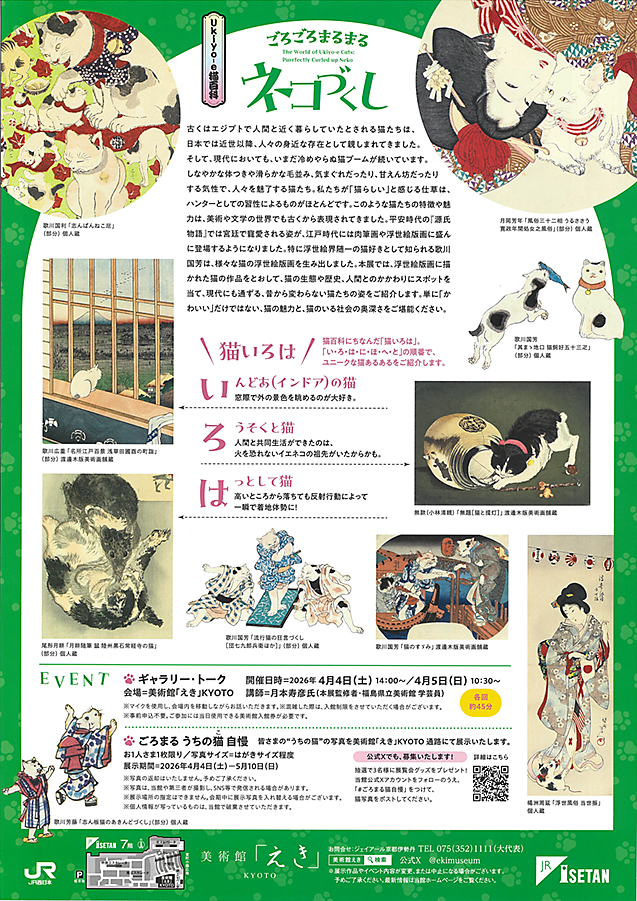 ごろごろまるまるネコづくし　美術館「えき」KYOTO (裏)