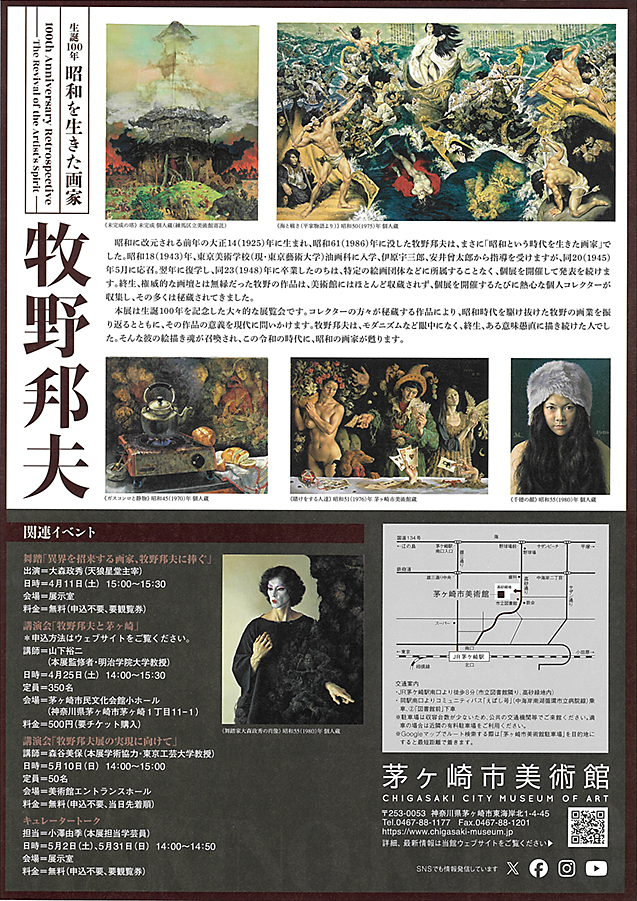生誕100年　昭和を生きた画家　牧野邦夫　その魂の召喚　　茅ヶ崎市美術館 (裏)