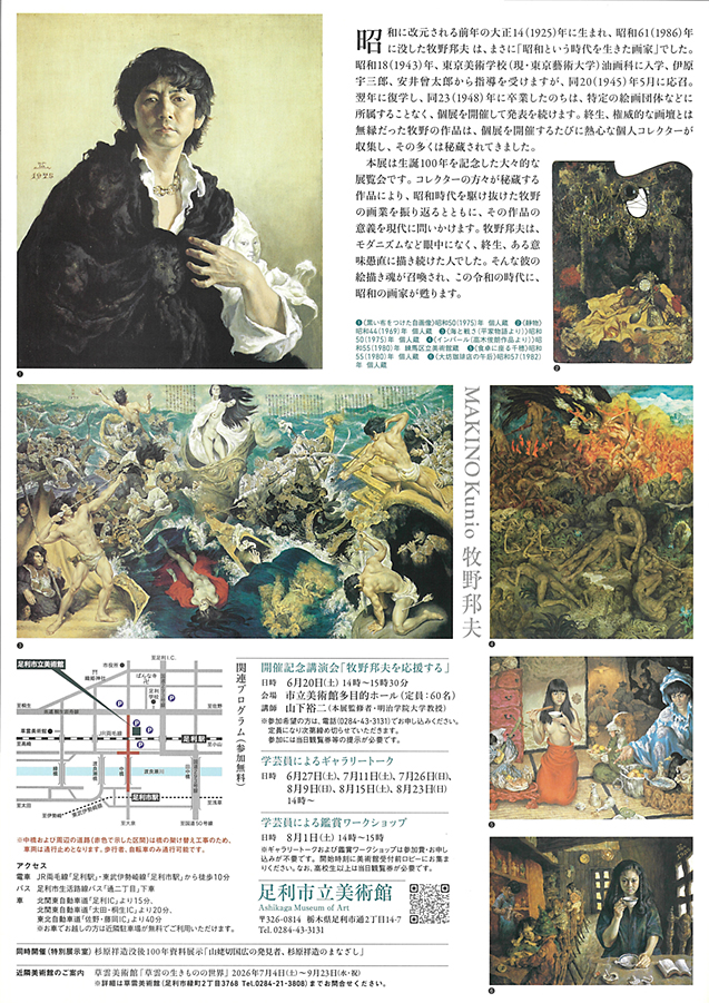 生誕100年　昭和を生きた画家　牧野邦夫　その魂の召喚　　　足利市立美術館 (裏)